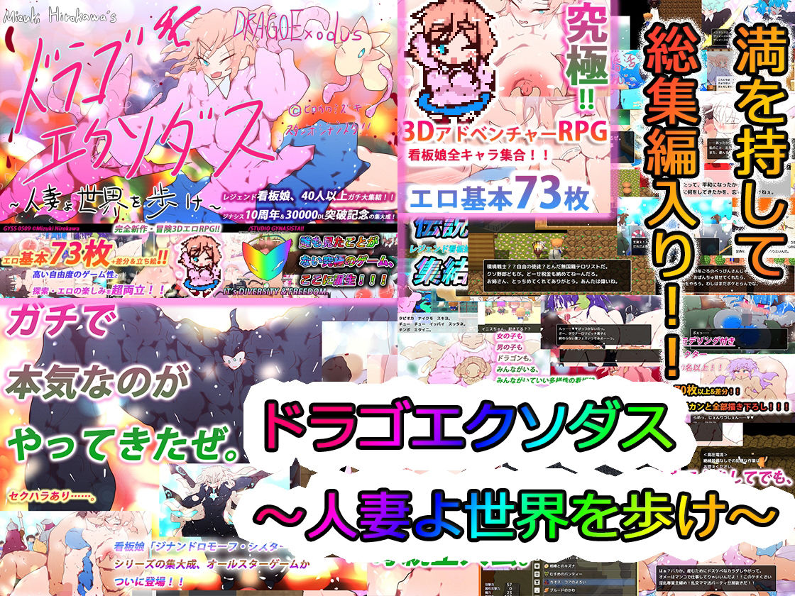 サンプル画像1:【総集編】ドラゴエクソダス＆ライトニングアヴェンジ＆H33MHLGBTQ ジナシス最強スペシャルパック！！(スタジオ・ジナシスタ！！) [d_234480]
