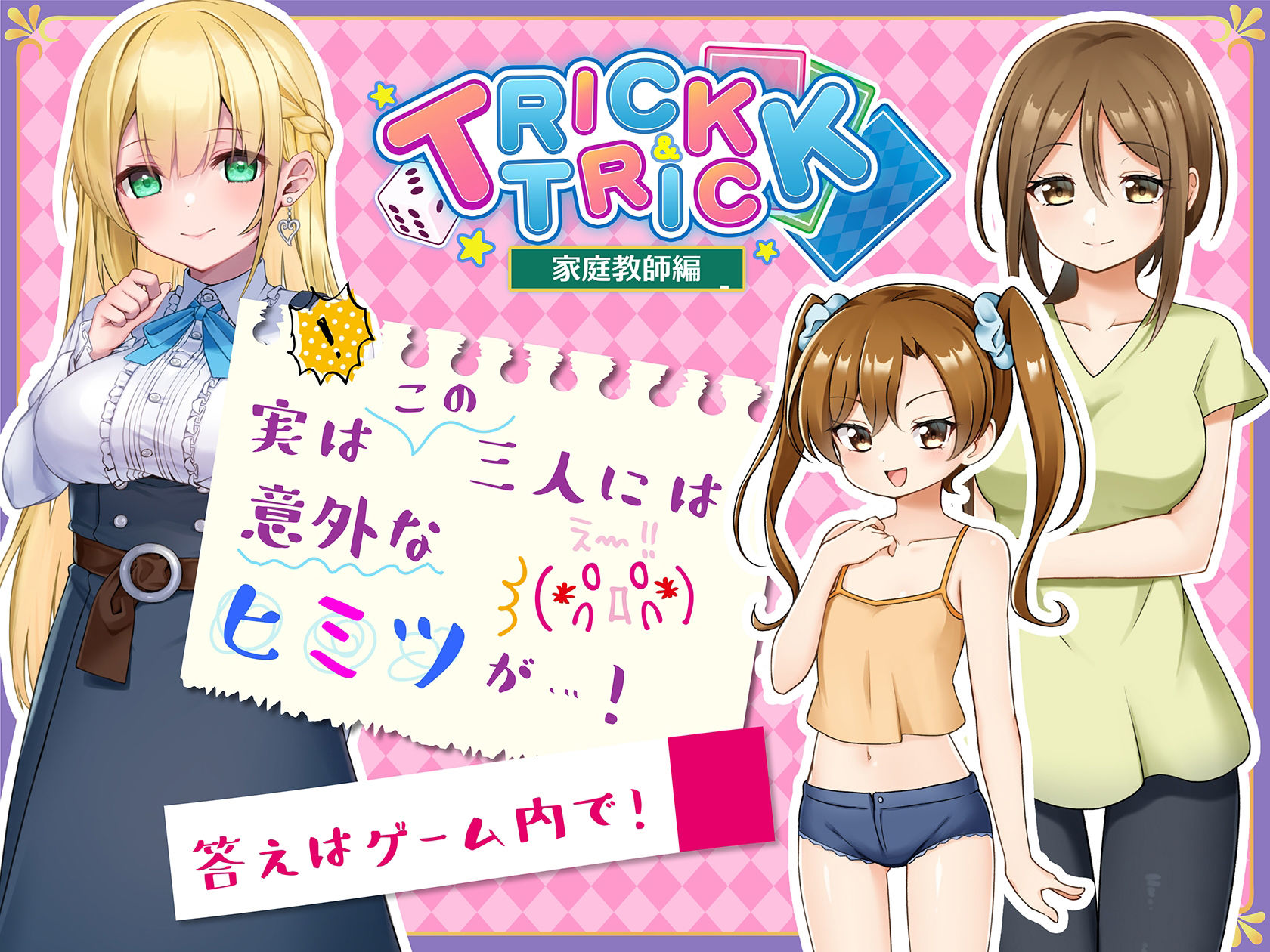 サンプル画像5:トリック＆トリック 〜家庭教師編〜(肩引こ) [d_234846]