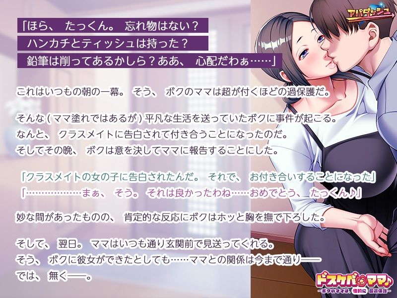 サンプル画像1:ドスケベ・ママ♪〜ボクのママは、（性的に）超過保護〜(アパダッシュ) [d_235080]