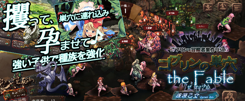 サンプル画像2:ゴブリンの巣穴 the Fable / patch.4 根源乙女アップグレードデータ(ぺぺろんちーの) [d_235175]