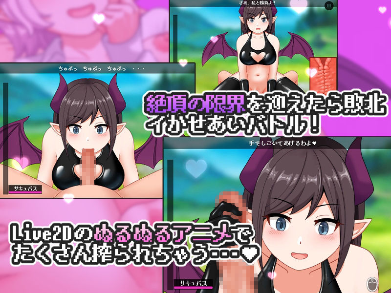 サンプル画像2:サキュバスワールド(なつぞら工房) [d_235263]