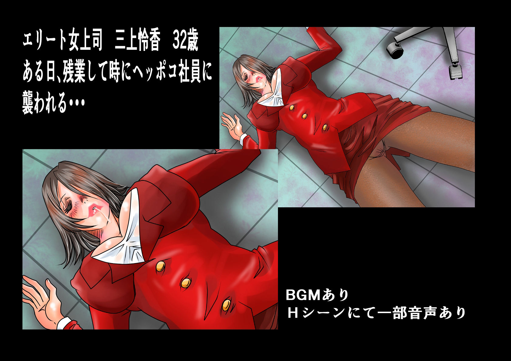 サンプル画像3:女上司凌●調教エピローグ(ミレニアムセブン) [d_235351]