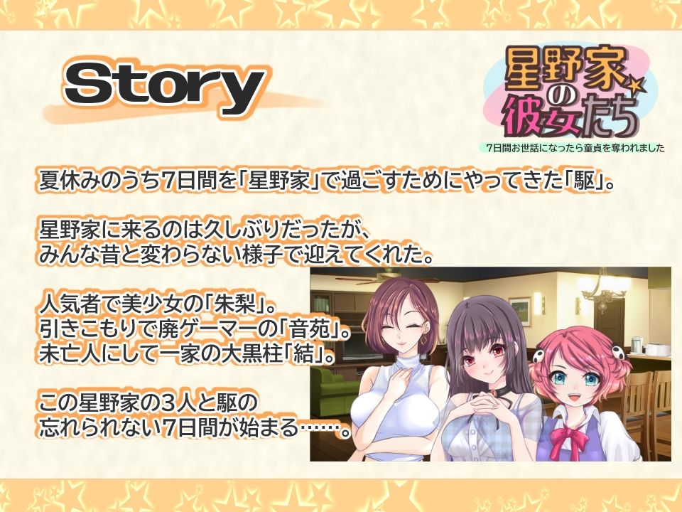 サンプル画像1:星野家の彼女たち 7日間お世話になったら童貞を奪われました(PANぐるみ・ふぁみりぃ) [d_235458]