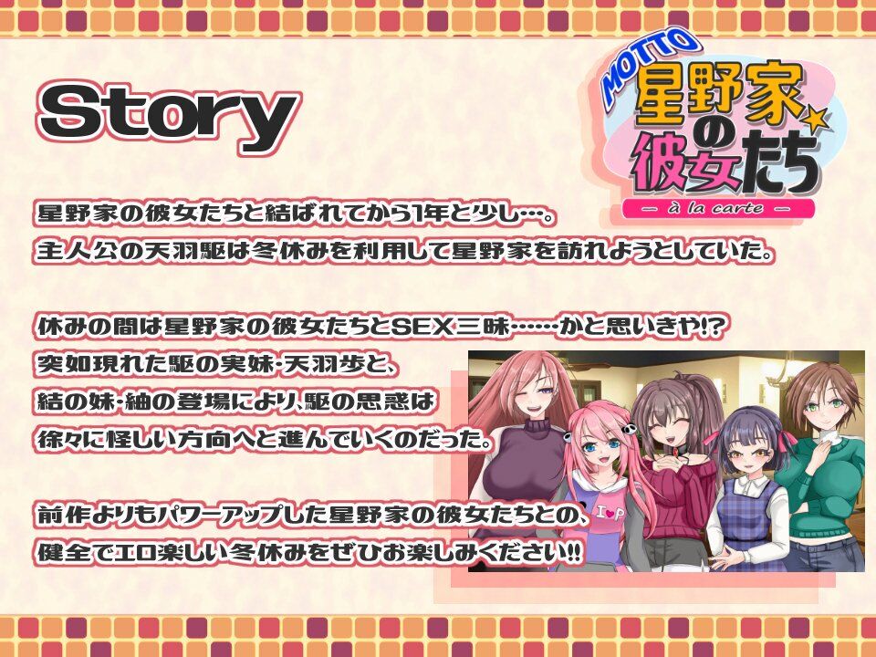 サンプル画像1:MOTTO 星野家の彼女たち -a la carte-(PANぐるみ・ふぁみりぃ) [d_235461]