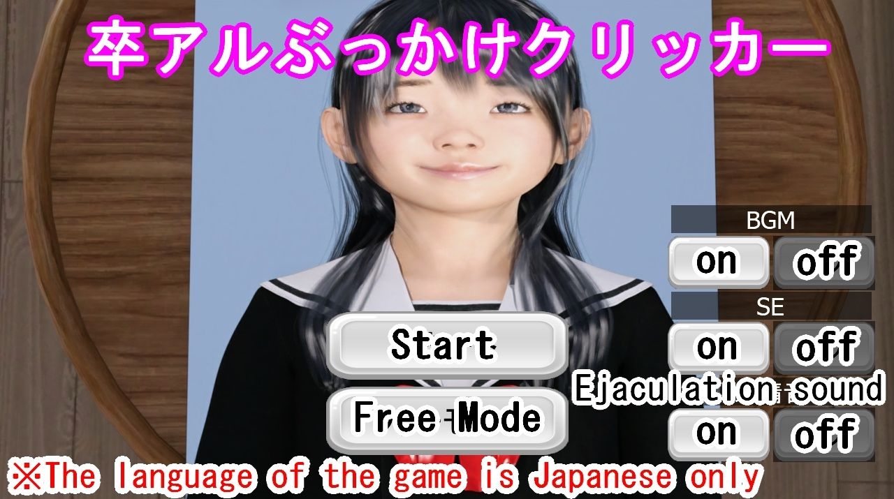 サンプル画像4:卒アルぶっかけクリッカー(S級ロリっ娘クラブ) [d_235487]