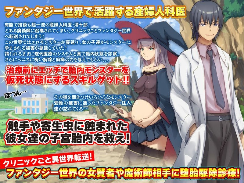 サンプル画像2:ファンタジー世界で婦人科を開業したよ！(REP！) [d_235627]