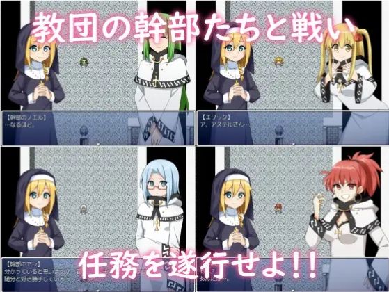 サンプル画像1:カルト教団なんかに負けたりしない！(甘味楽園) [d_235807]