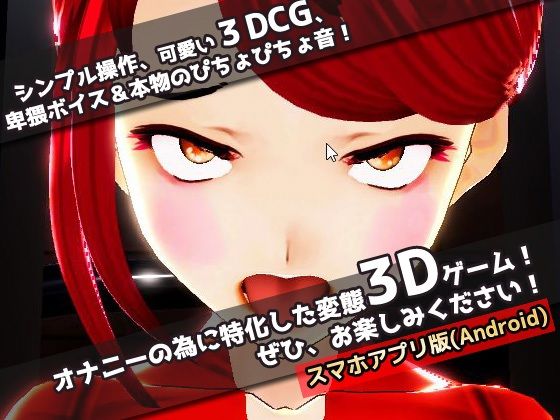 サンプル画像4:【Android版】機械姦で陵●される変身ヒロイン！〜美少女3Dゲーム(同人美少女ゲーム) [d_236281]