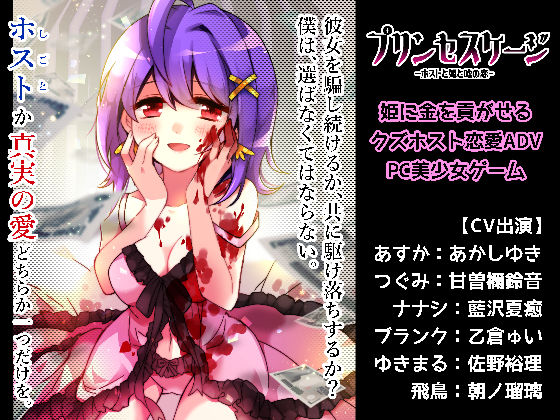 サンプル画像6:プリンセスケージ -ホストと姫と嘘の恋-(フェンリルソフト) [d_236624]