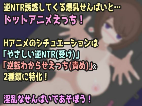 サンプル画像4:【ドットエロ】Hカップせんぱいが体育倉庫で逆NTR誘惑。でも責めてみたら…アヘ顔即落ち！どっとえっち性活。(天使観測塔) [d_236774]
