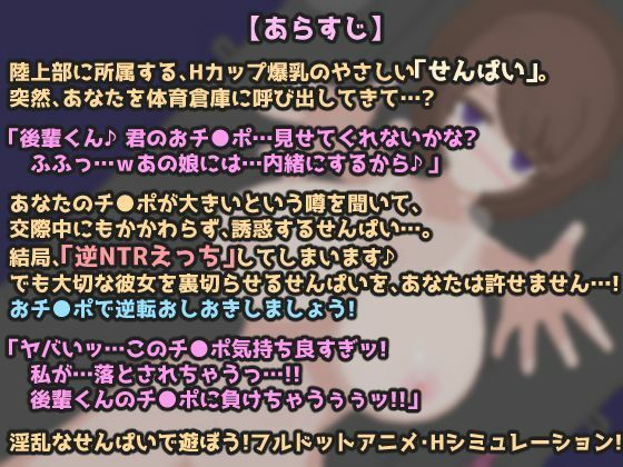 サンプル画像5:【ドットエロ】Hカップせんぱいが体育倉庫で逆NTR誘惑。でも責めてみたら…アヘ顔即落ち！どっとえっち性活。(天使観測塔) [d_236774]