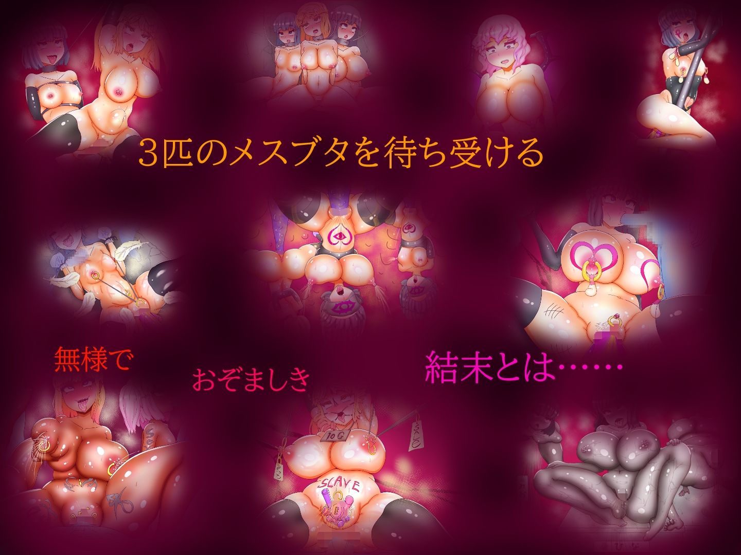 サンプル画像6:3匹のメスブタとド変態モンスターのいけにえ(あくおちメロン) [d_236789]