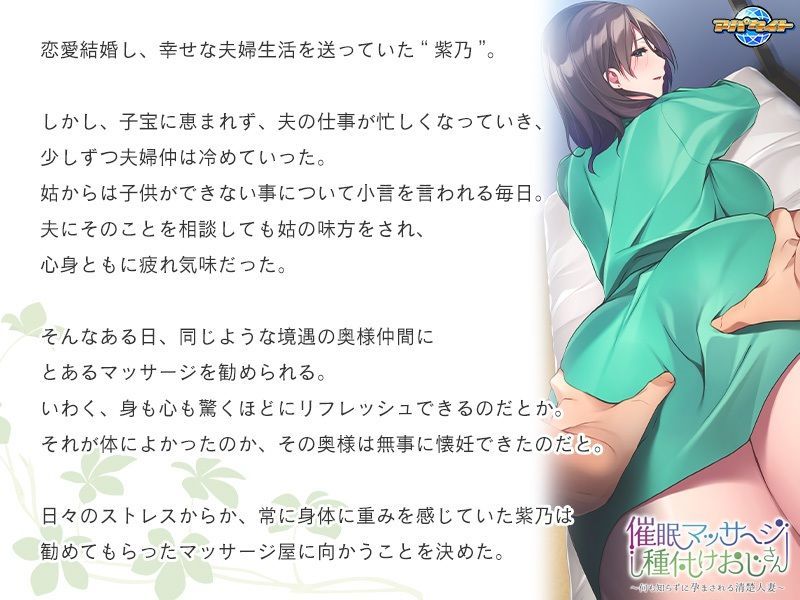 サンプル画像1:催●マッサージ種付けおじさん〜何も知らずに孕まされる清楚人妻〜(アパタイト) [d_236852]