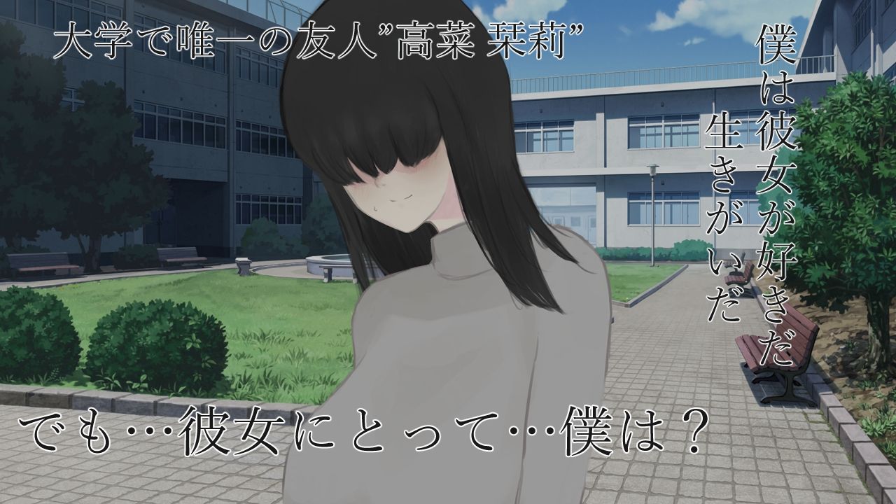 サンプル画像1:『淡く末期な恋』〜メカクレ地味巨乳の女友達に恋をしたので、誘拐監禁する話〜(じょどぅん) [d_237023]