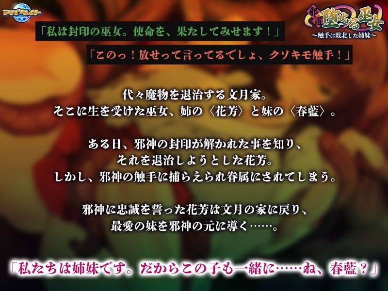 サンプル画像1:邪道堕ちる巫女〜触手に敗北した姉妹〜(アパタイト) [d_237420]