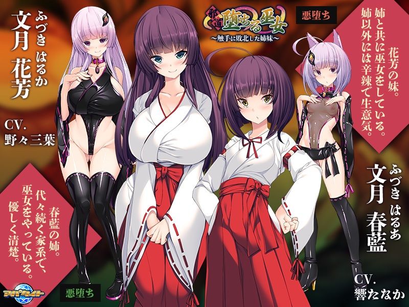 サンプル画像2:邪道堕ちる巫女〜触手に敗北した姉妹〜(アパタイト) [d_237420]