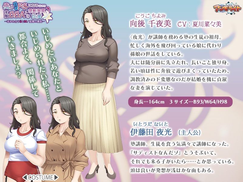 サンプル画像2:俺が本物のドSになるまでの変態BBAとの禁断異質性愛〜惹かれ合うSとM！変態の邂逅〜(アンモライト) [d_237426]