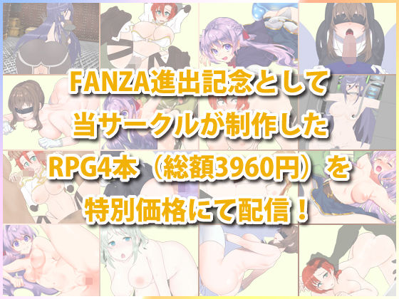 サンプル画像1:【Sharktales.】RPG詰め合わせ特別4本パック【期間限定】(Sharktales.) [d_237836]