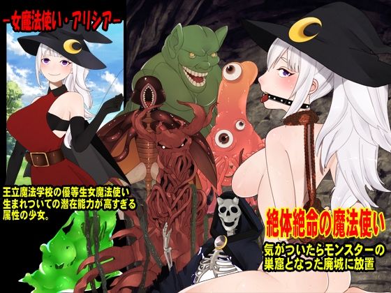 サンプル画像1:裸で縛られ置き去られた魔術師少女、アリシア(Octopus  army corps) [d_237995]