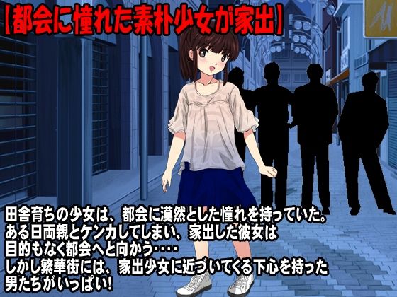 サンプル画像2:素朴な家出少女の繁華街ぼっち生活(大和ふみ) [d_238009]