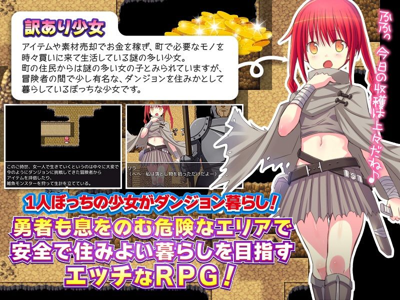 サンプル画像1:訳あり少女のダンジョンぼっち生活(生まれ変わったら王様になりたい) [d_238019]