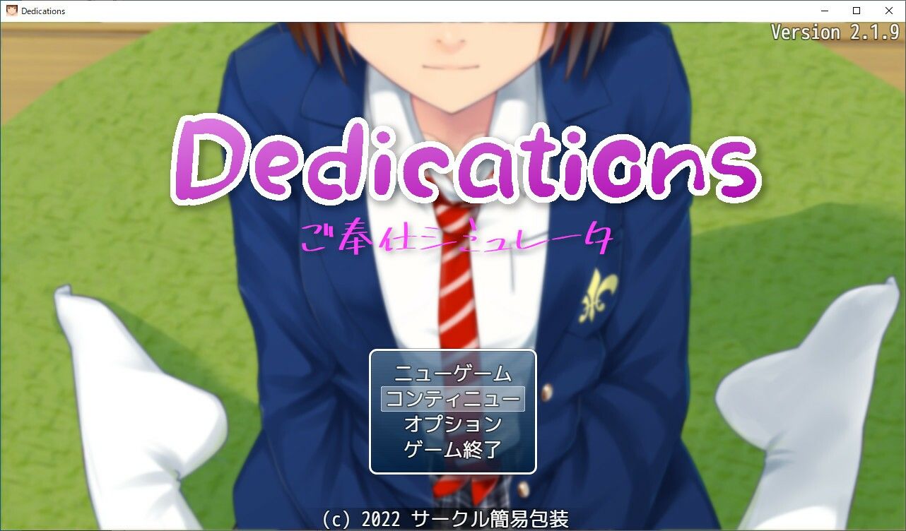 サンプル画像1:Dedications 〜 ご奉仕シミュレーター 〜(サークル簡易包装) [d_238052]