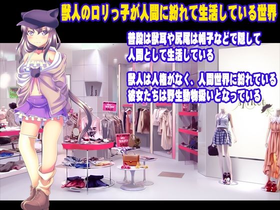 サンプル画像1:ロリっ子獣人 調教ブリーダー(天粋球児) [d_238151]