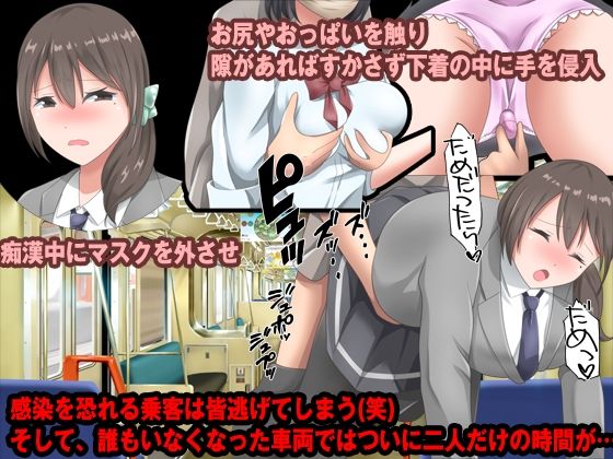 サンプル画像3:リアル電車痴● 〜マスクして声も出せない車内でクチュクチュ〜(視萌妻喜) [d_238380]