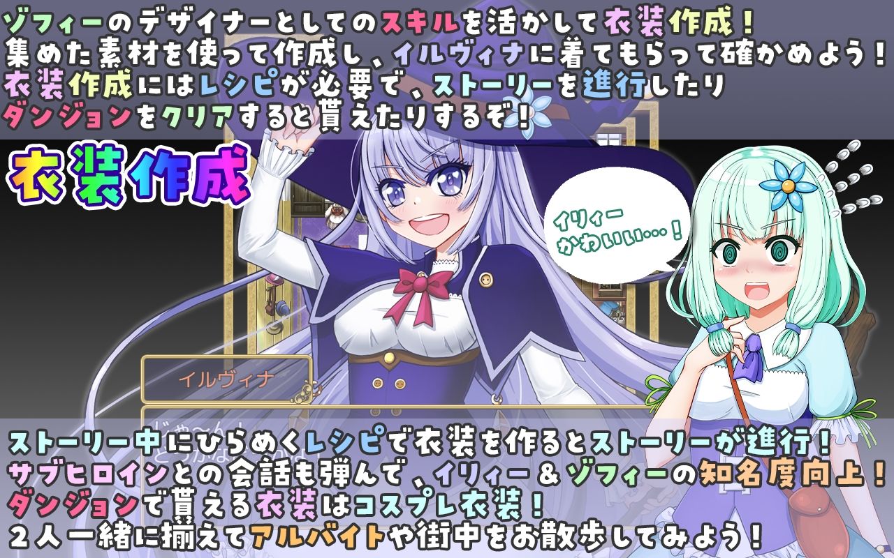 サンプル画像3:イリィー＆ゾフィー〜目指せ王都のファッションリーダー〜(おくらマリン) [d_238800]