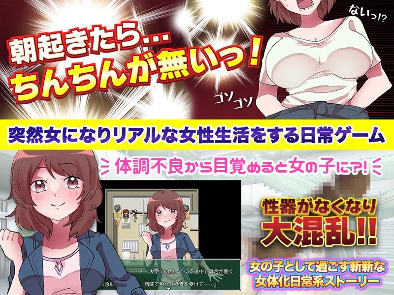 サンプル画像1:朝起きたらちんちんが無くなって女になっていたんだが、何か聞きたいことある？(万草丸) [d_238891]