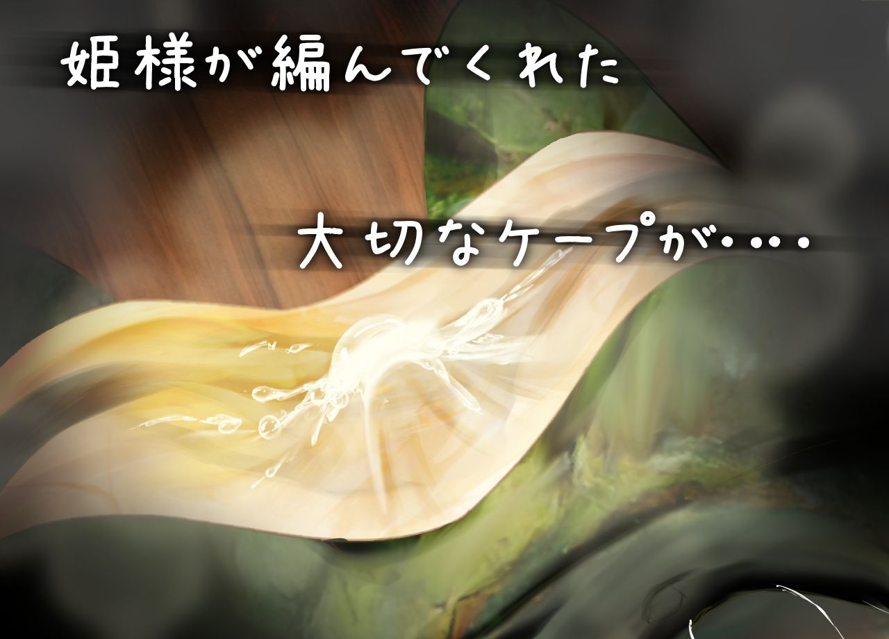 サンプル画像3:従士ゴブリンは姫に恋をする(シュガーロマンス) [d_239071]