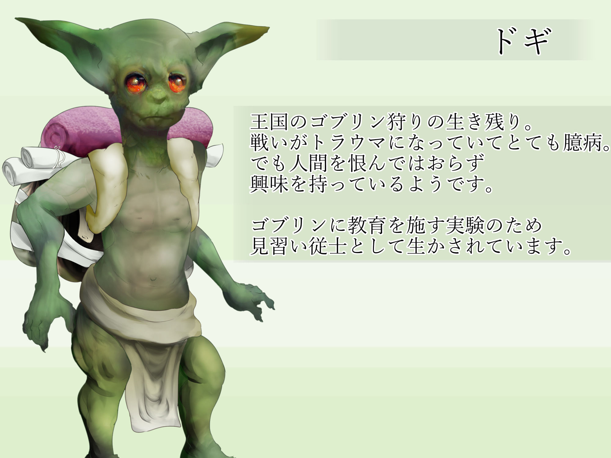 サンプル画像4:従士ゴブリンは姫に恋をする(シュガーロマンス) [d_239071]