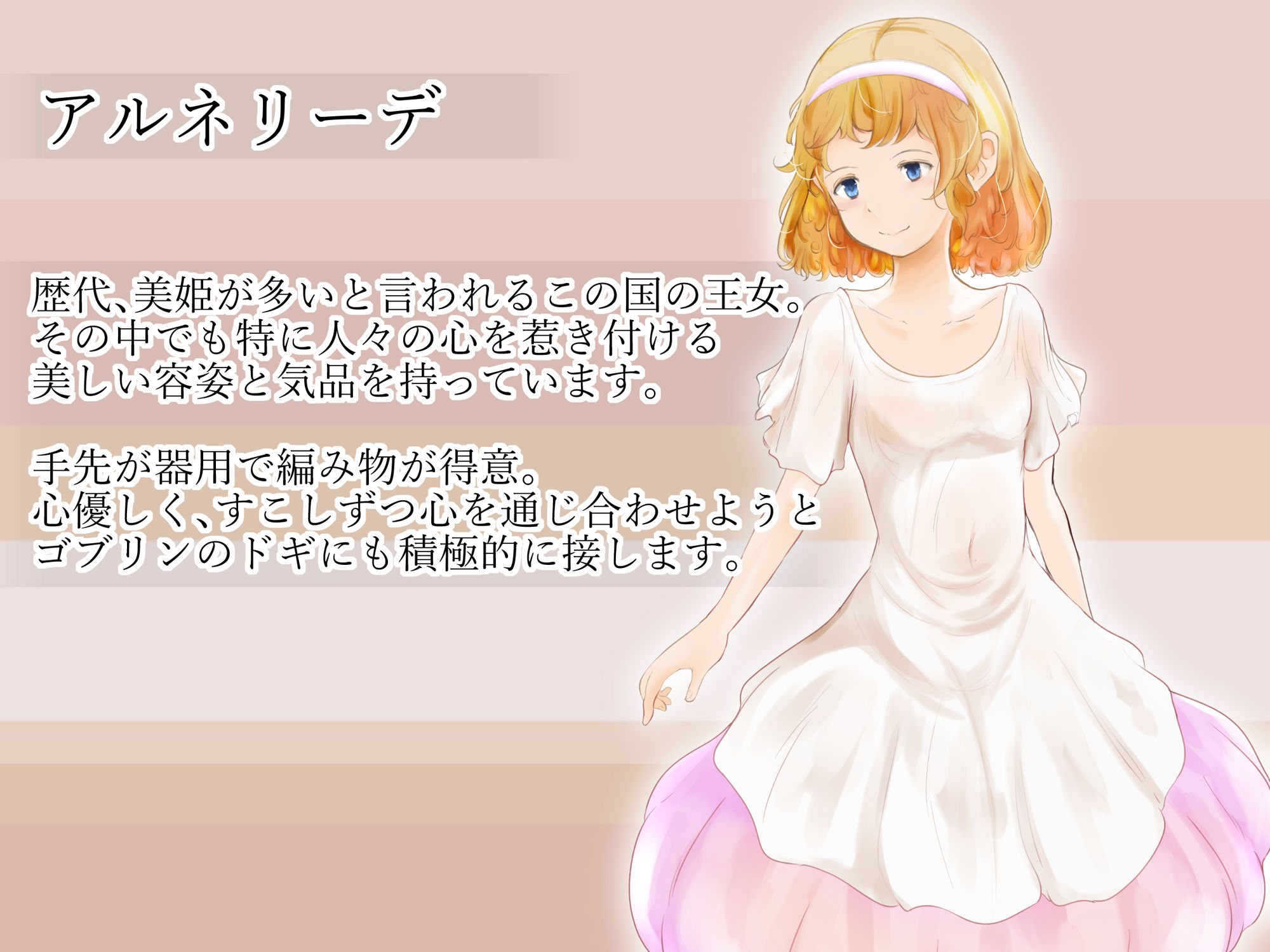 サンプル画像5:従士ゴブリンは姫に恋をする(シュガーロマンス) [d_239071]