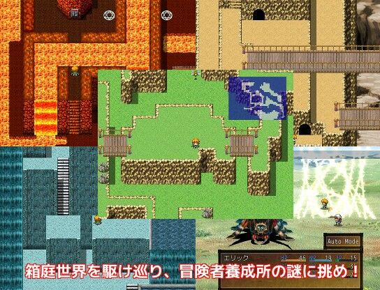 サンプル画像1:剣と魔法とMC物 〜箱庭冒険者〜(Segment-R) [d_239316]