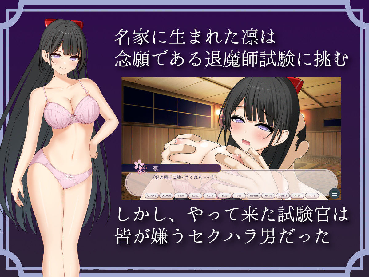 サンプル画像1:見習い退魔師とセクハラ試験(ふなずソフト) [d_239753]