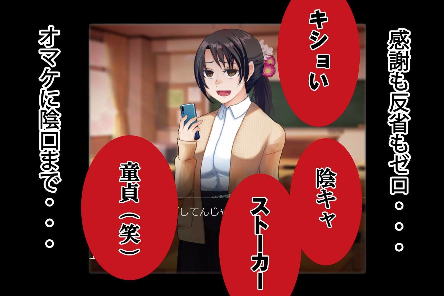 サンプル画像2:助けたクラスメイトにキモオタ呼ばわりされたので首絞めて●す(11代目ジュウシマツ和尚) [d_239879]