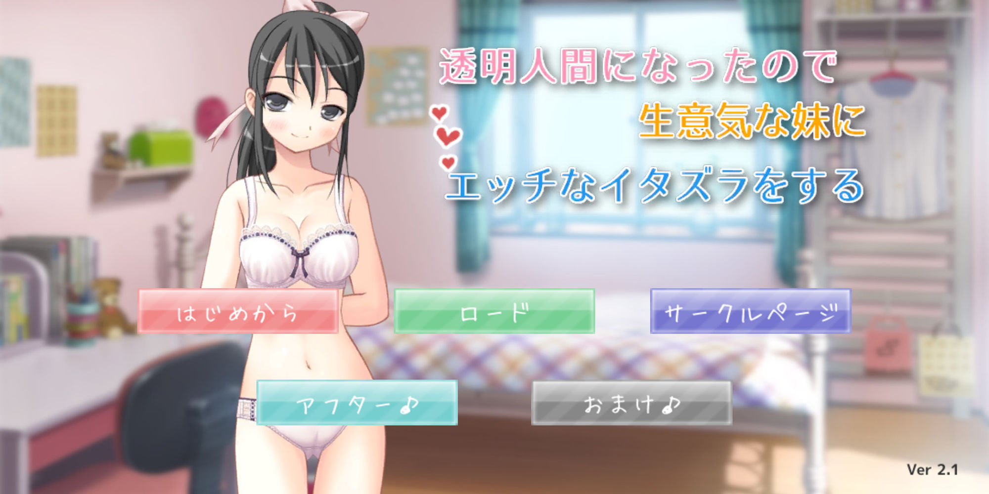 サンプル画像1:透明人間になったので生意気な妹にエッチなイタズラをする【apkファイル単体の販売です】(Team Moko App.) [d_239956]