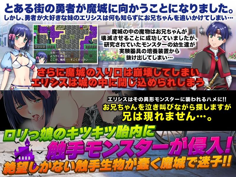 サンプル画像1:兄の勇者の後を追って妹のエリシスは一人魔城で迷子になりました(リボン) [d_240302]