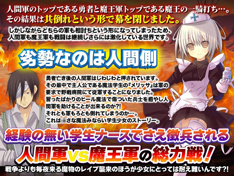 サンプル画像1:決戦の野戦病院 〜臨時徴兵された魔法学生の見習いナース〜(REP！) [d_240314]