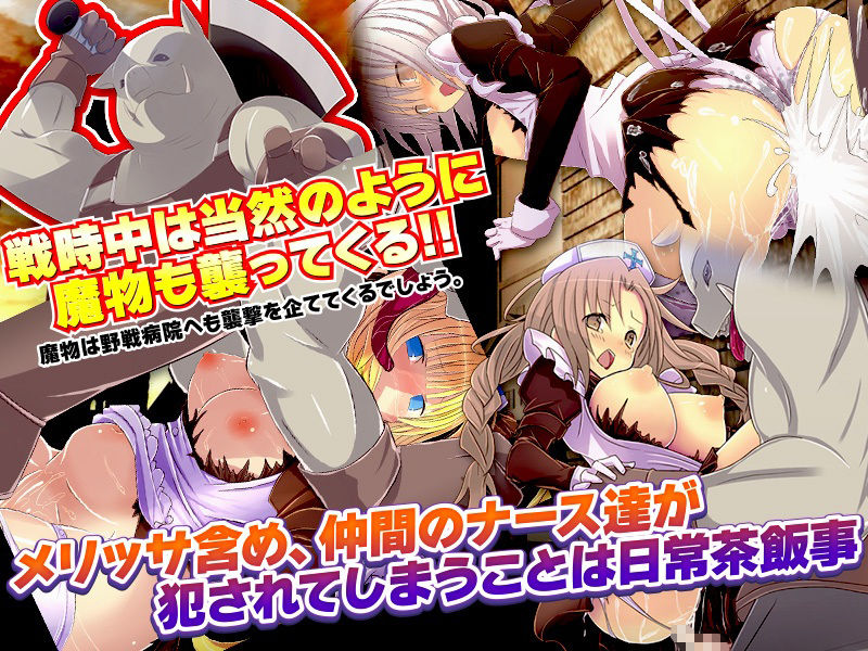 サンプル画像3:決戦の野戦病院 〜臨時徴兵された魔法学生の見習いナース〜(REP！) [d_240314]