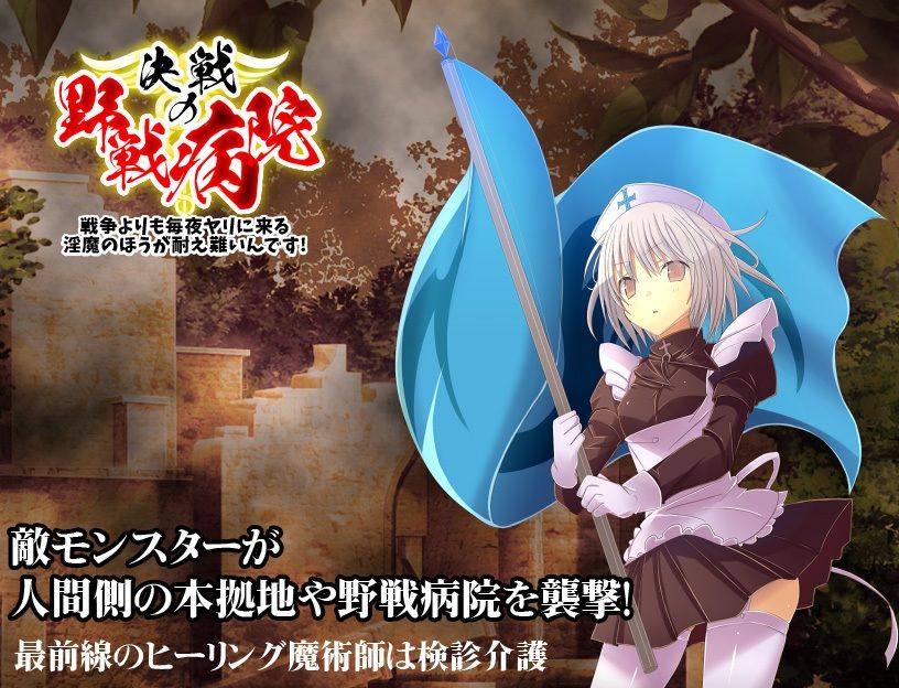 サンプル画像5:決戦の野戦病院 〜臨時徴兵された魔法学生の見習いナース〜(REP！) [d_240314]