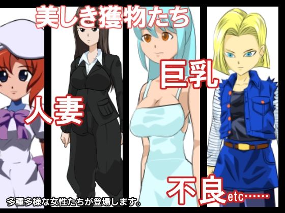 サンプル画像2:フェアゲーム 街狩遊戯(ちくわ会) [d_240774]