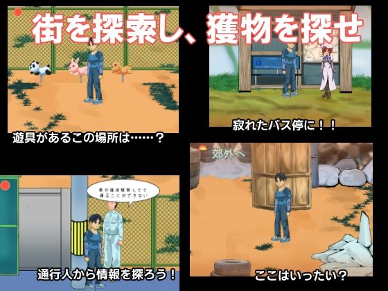 サンプル画像5:フェアゲーム 街狩遊戯(ちくわ会) [d_240774]