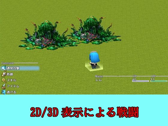 サンプル画像2:【リメイク版】鬼＆レ●プ魔＆魔法少女 〜悲劇のレム〜(キマイラ) [d_240784]