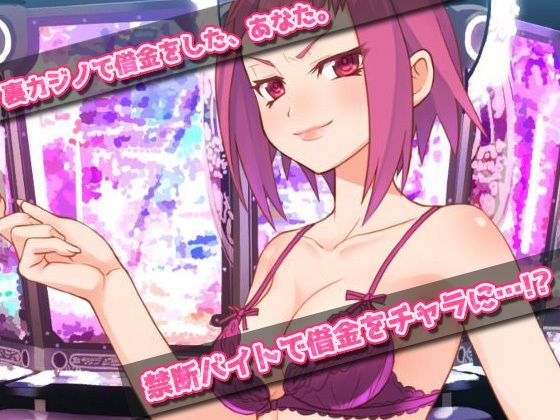 サンプル画像1:裏カジノの女体化バイトで妊娠させられた、俺！〜オナニー用ミニゲーム(同人美少女ゲーム) [d_240995]