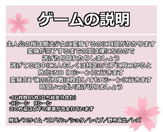 サンプル画像2:魔法少女サクラ〜平和のためなら全裸もしかたないよね？〜(おっぴろゲーム) [d_241607]