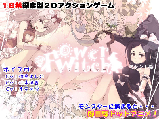 flowerwitch | 人狼BBS