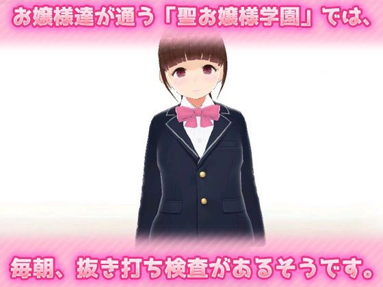 サンプル画像1:毎朝、校門で「肛門」を見せなくてはいけない学園〜美少女3Dオナニー用ミニゲーム(同人美少女ゲーム) [d_241747]