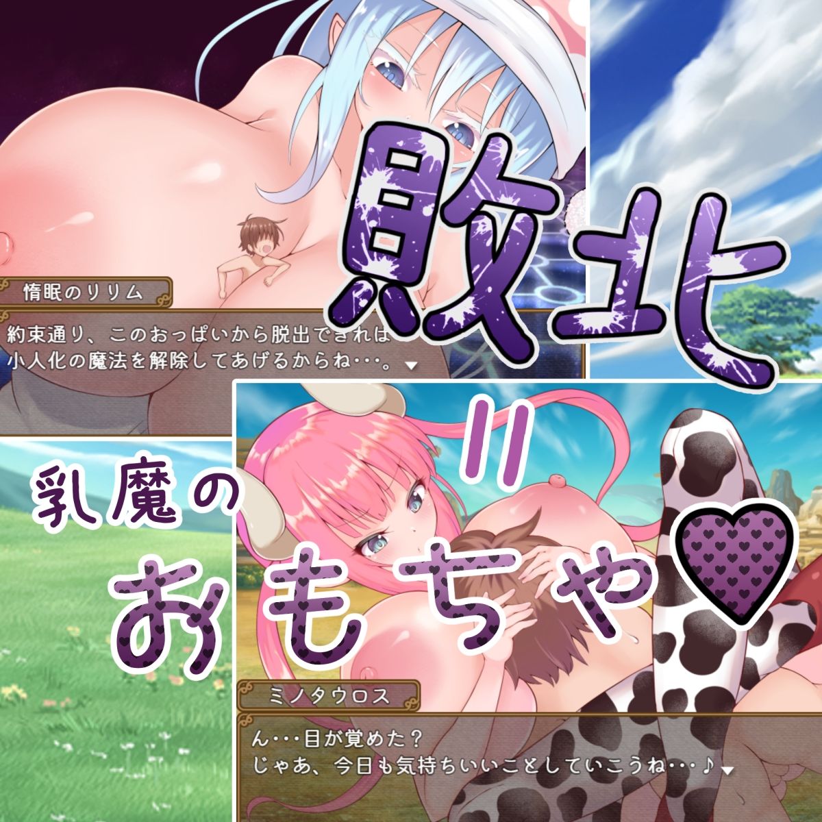 サンプル画像5:乳魔クエストRPG(ハインズリッヒ) [d_241988]