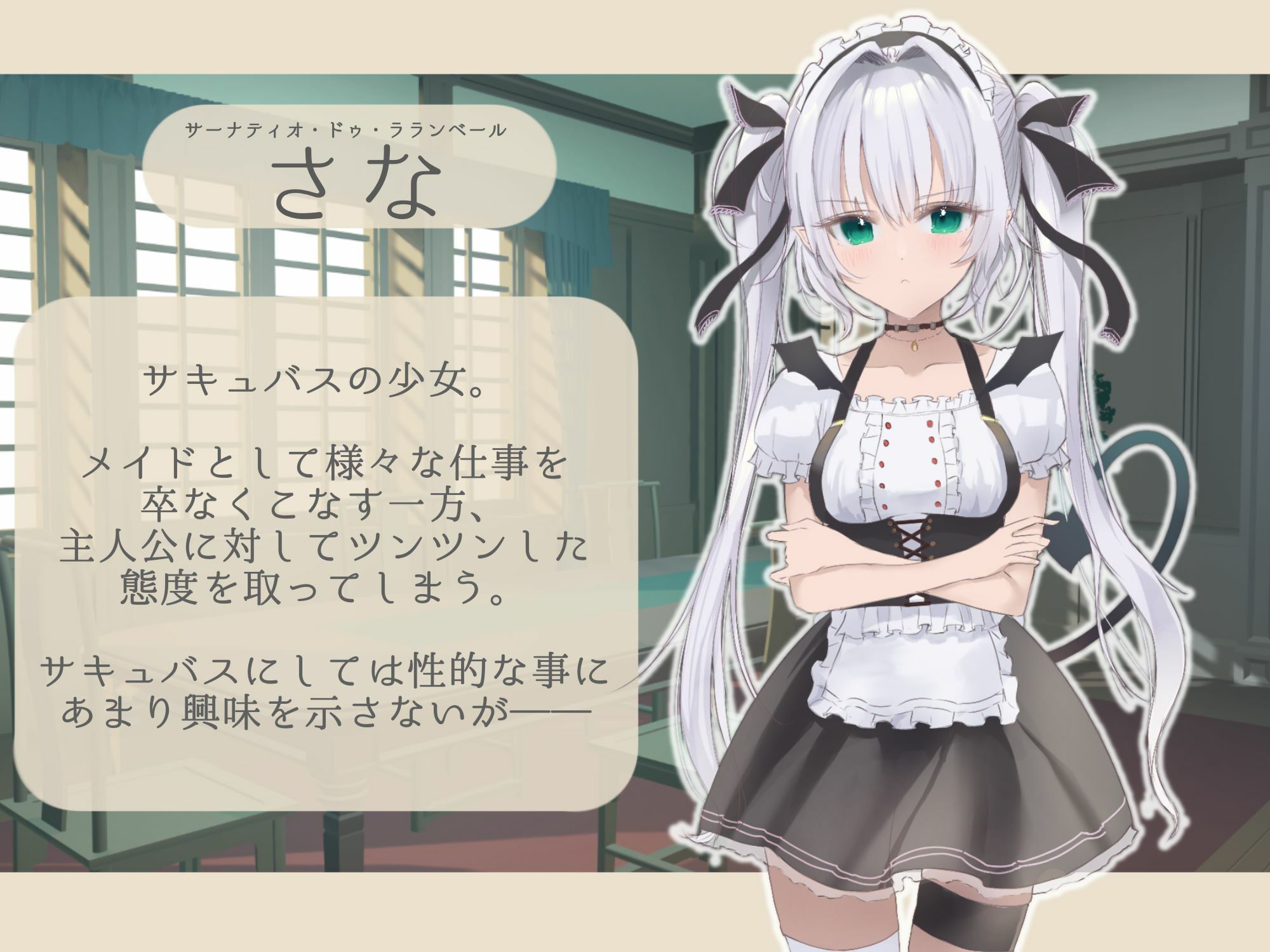 サンプル画像2:ツンデレなサキュバスメイドとのいちゃらぶ共同生活。(ソルティヒップ) [d_242332]